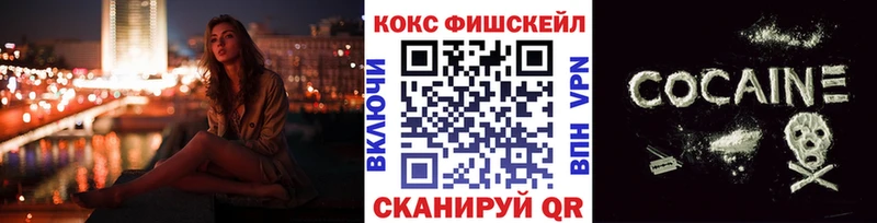 Cocaine FishScale  Арск 
