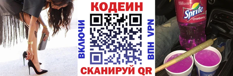 Кодеиновый сироп Lean напиток Lean (лин)  что такое наркотик  Арск 